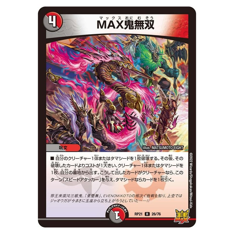 dmrp21-026