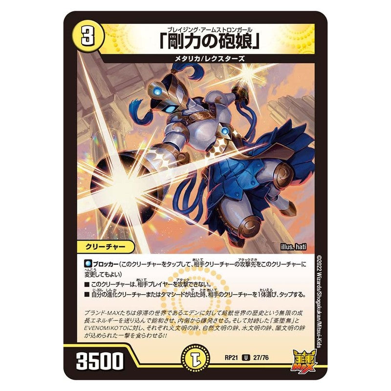 dmrp21-027