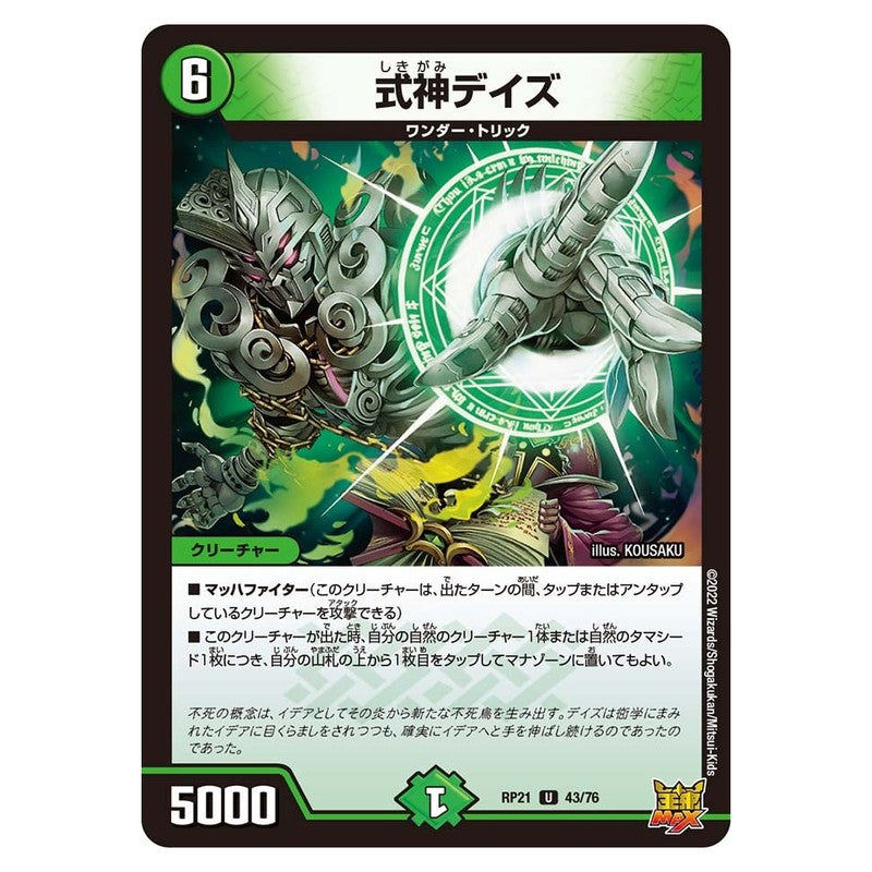 dmrp21-043
