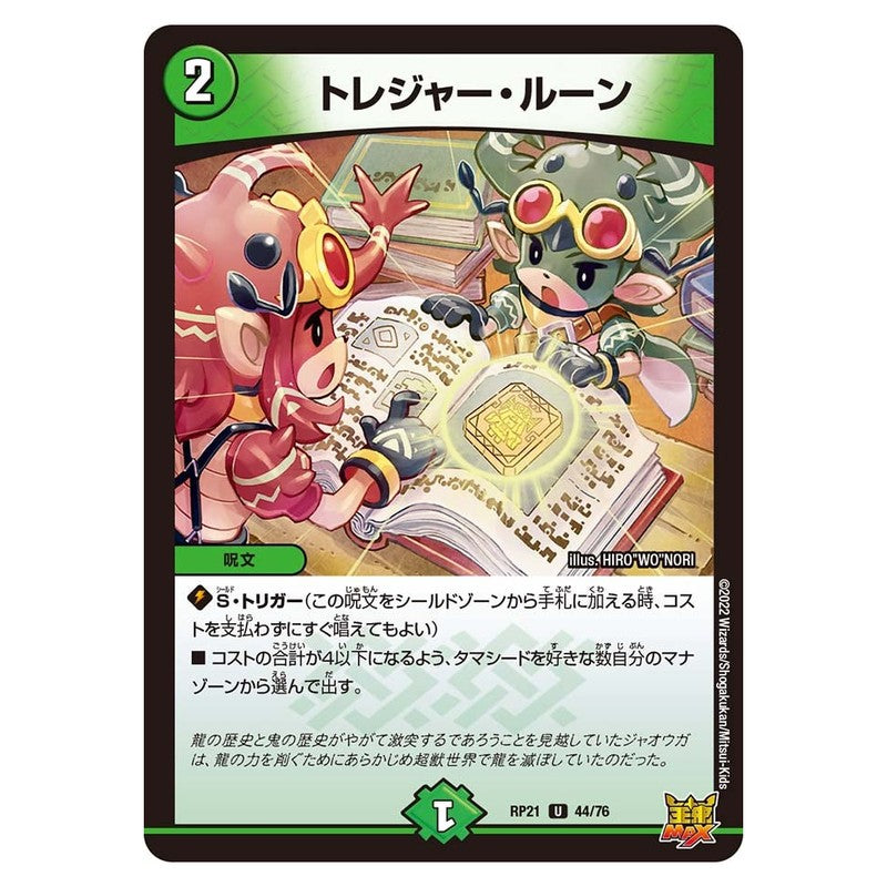 dmrp21-044