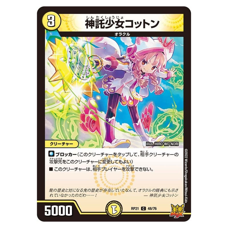dmrp21-048