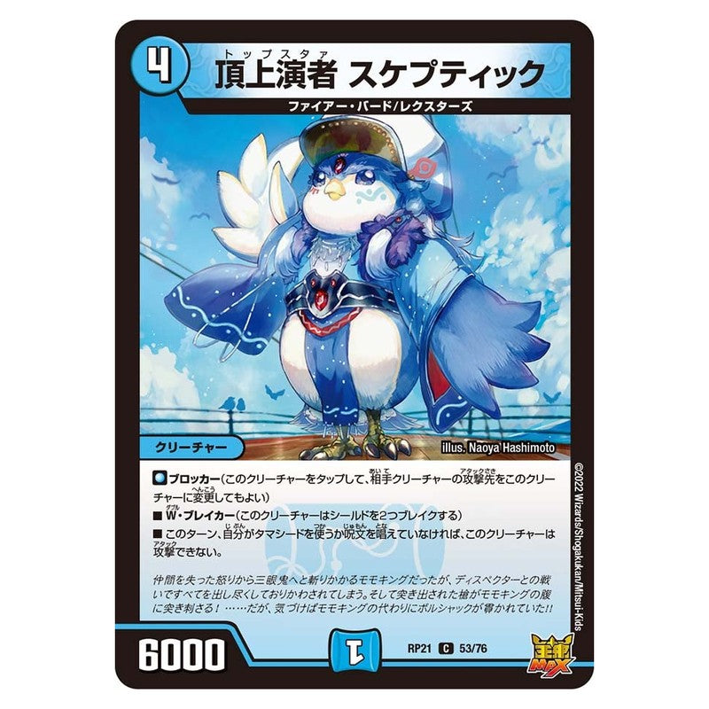 dmrp21-053