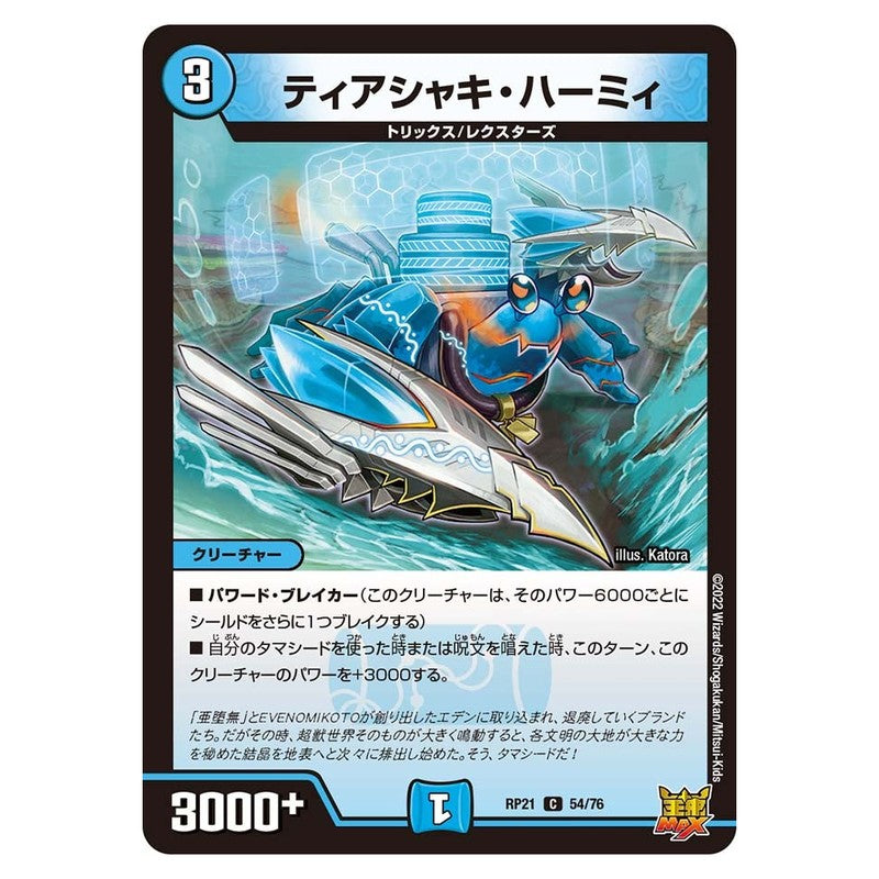 dmrp21-054