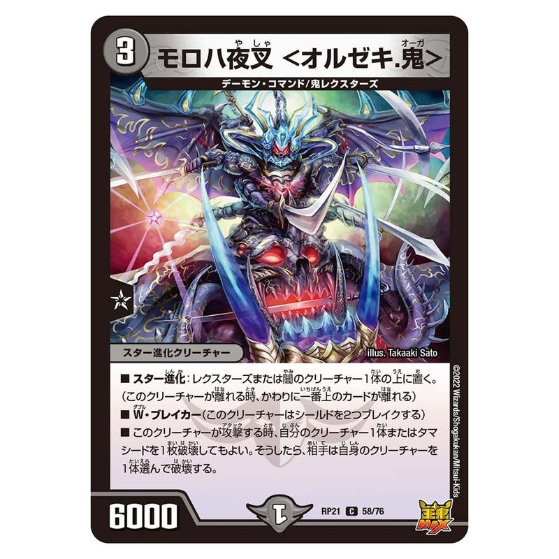 dmrp21-058