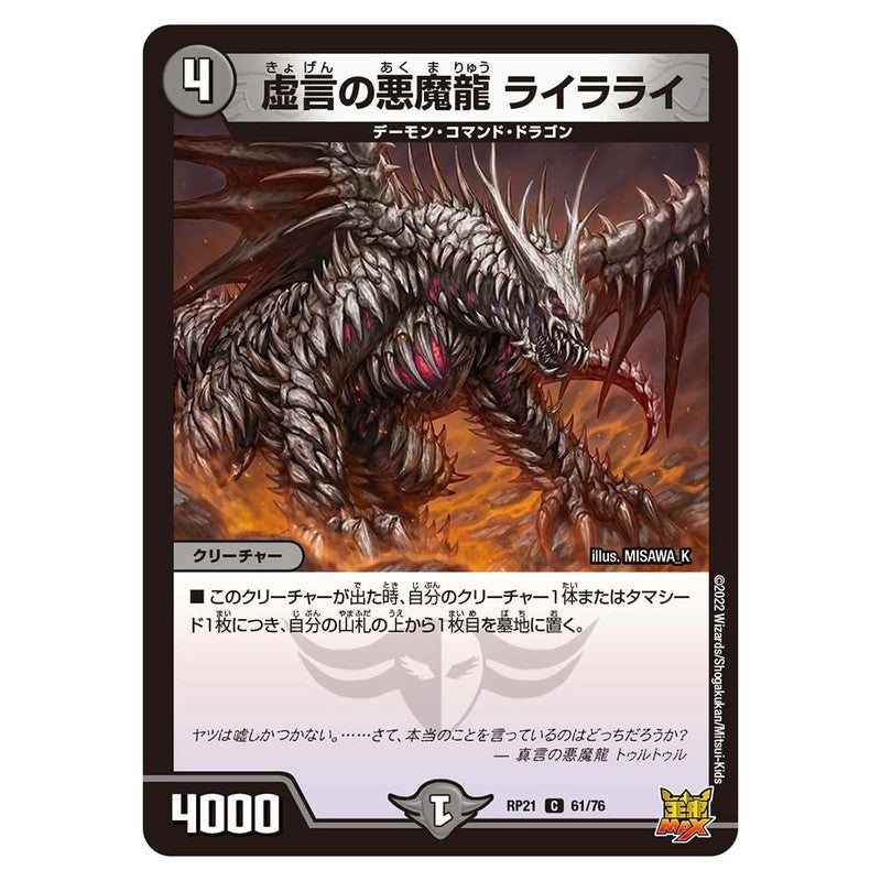 dmrp21-061