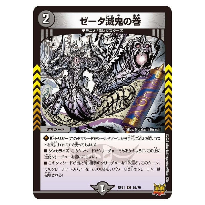 dmrp21-062