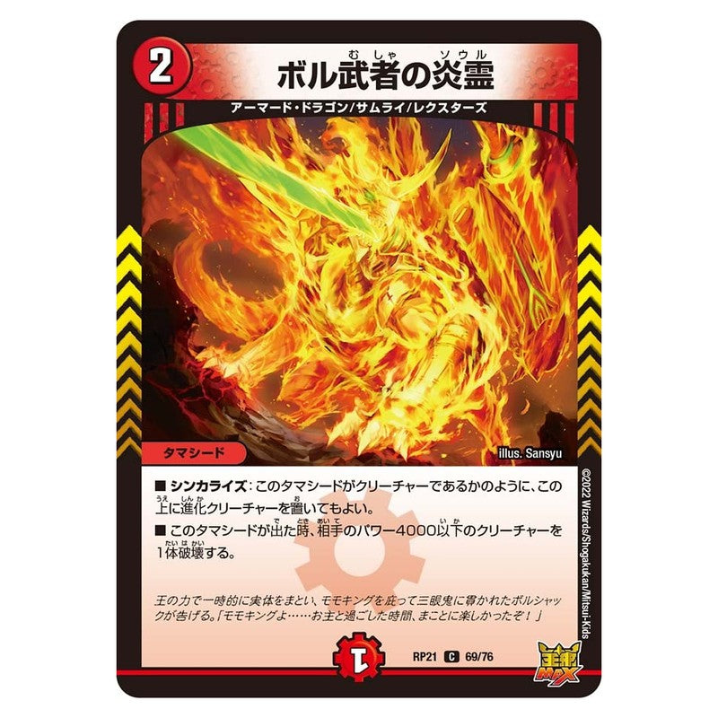 dmrp21-069