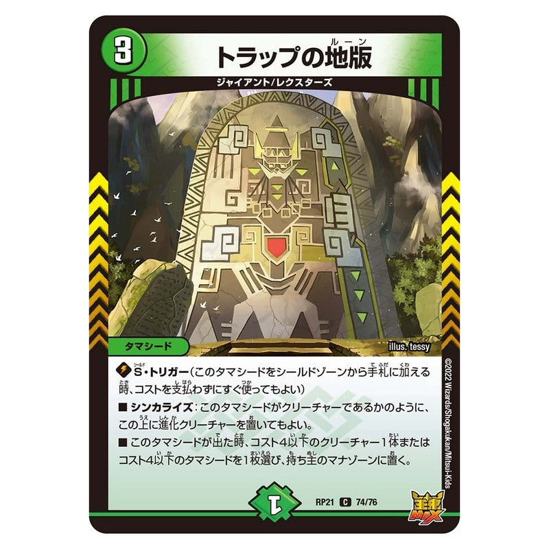 dmrp21-074