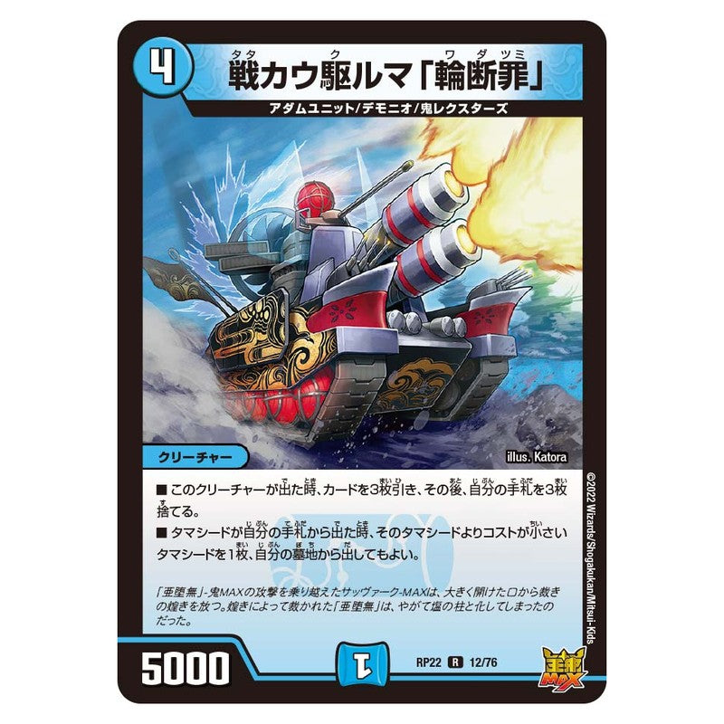 dmrp22-012