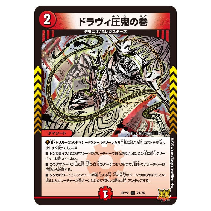 dmrp22-021