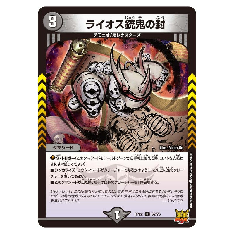 dmrp22-062