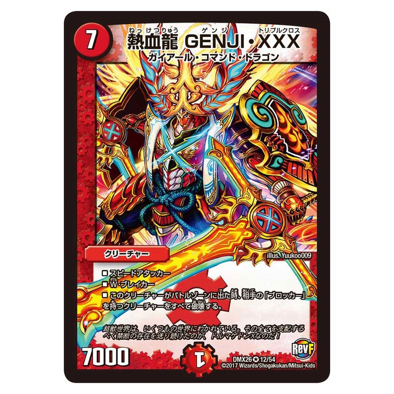 dmx26-012