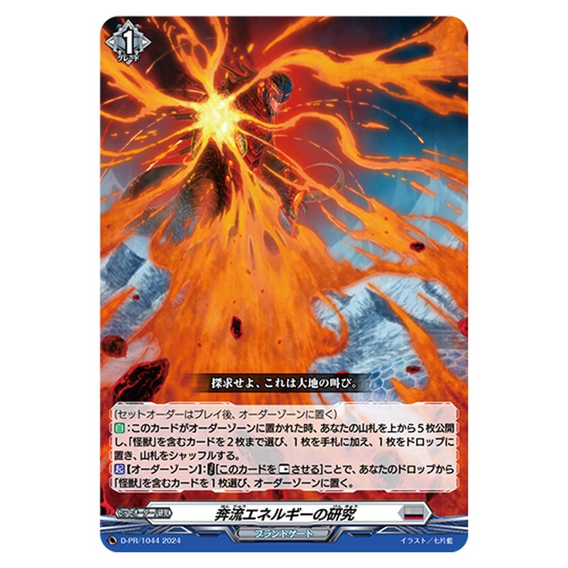 D-PR/1044