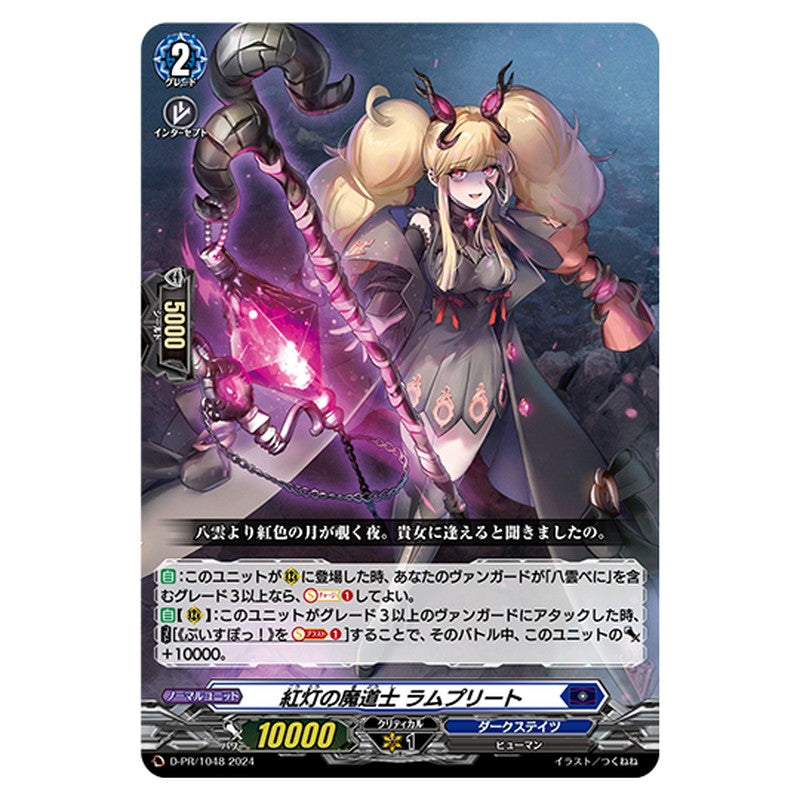 D-PR/1048