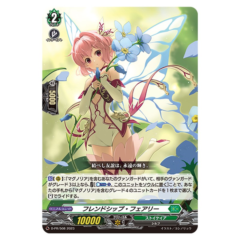 D-PR/508