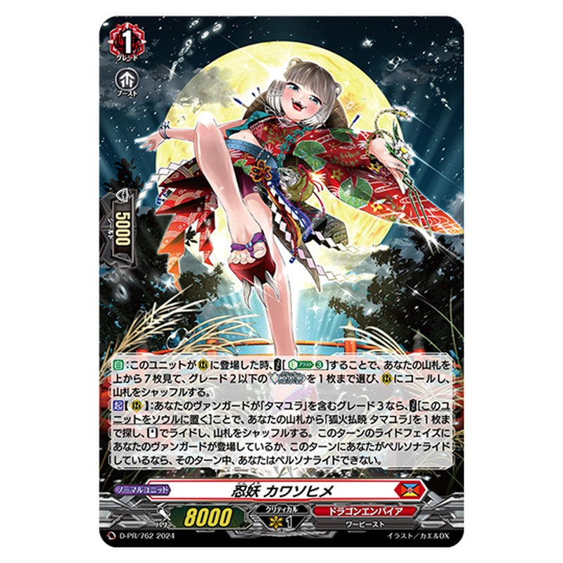 D-PR/762