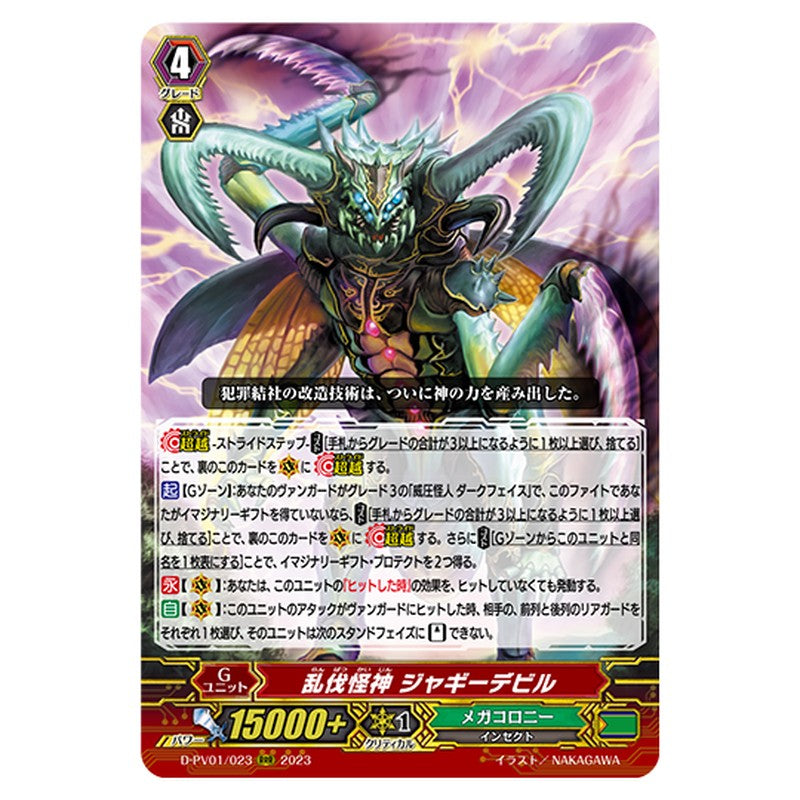 D-PV01/023
