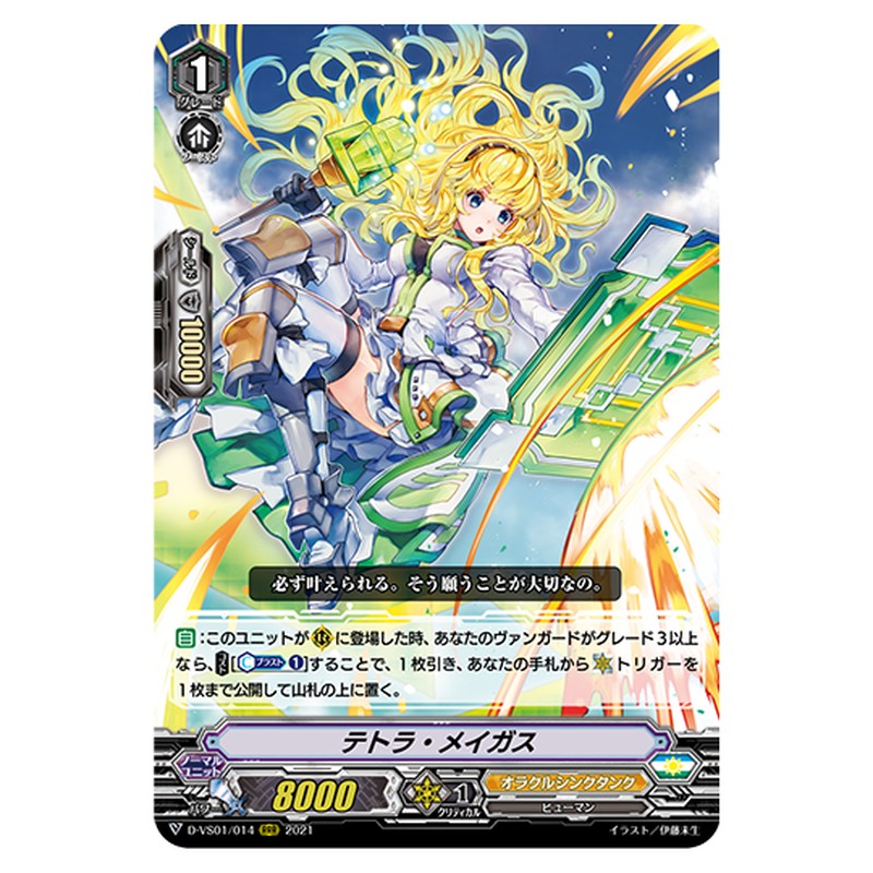 D-VS01/014