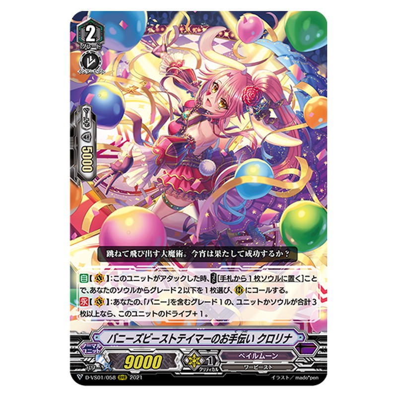 D-VS01/058