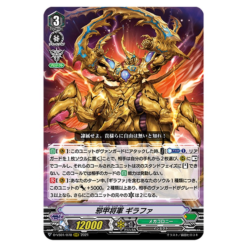 D-VS01/078
