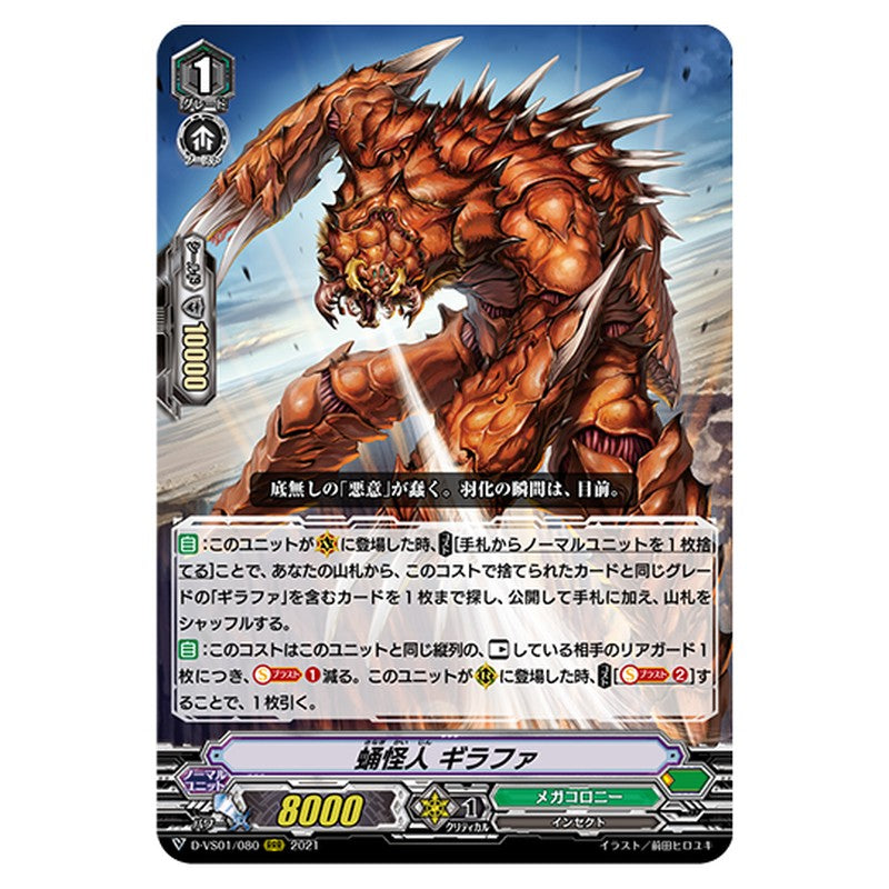 D-VS01/080