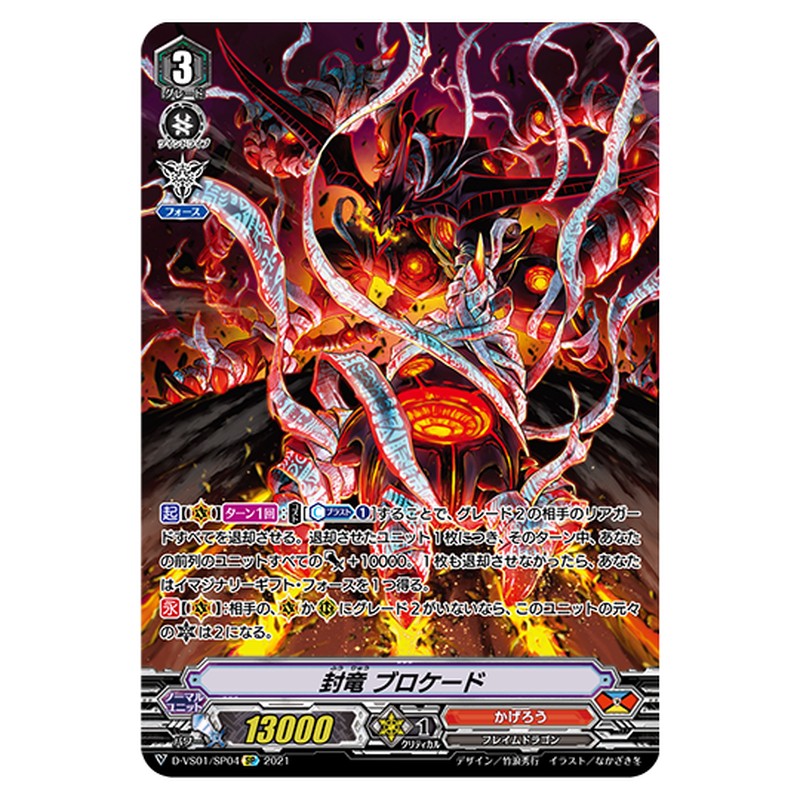 D-VS01/SP04
