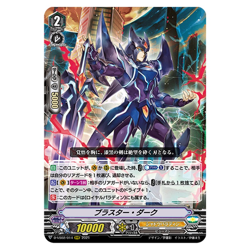 D-VS02/014