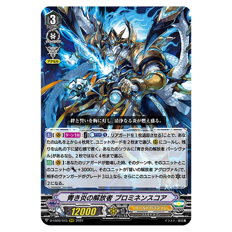 D-VS02/015