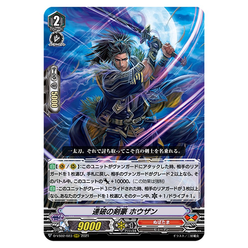 D-VS02/023