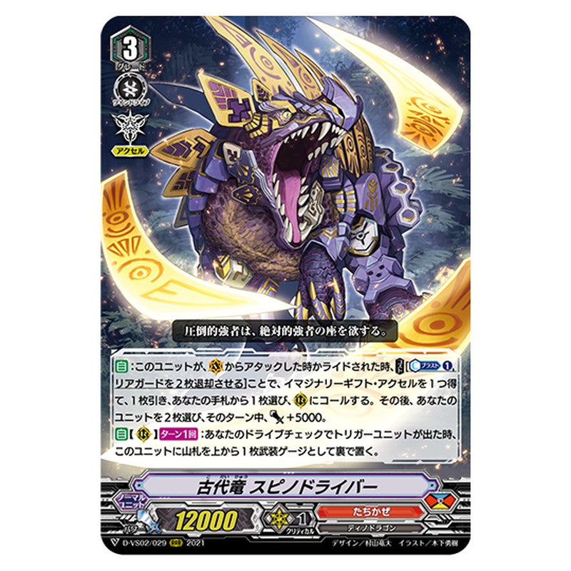 D-VS02/029