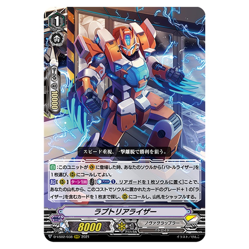 D-VS02/038