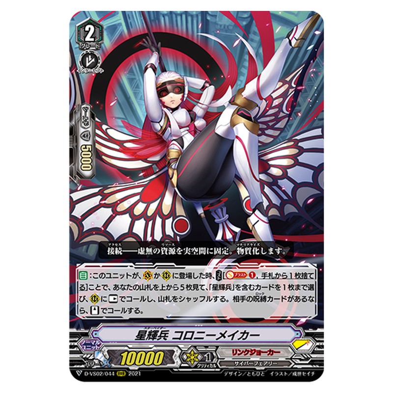 D-VS02/044