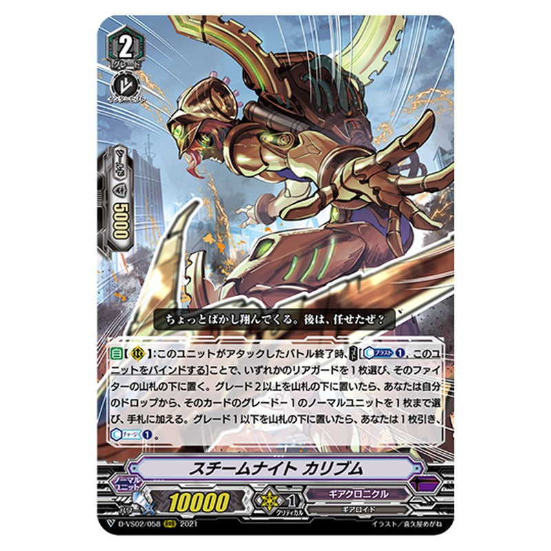D-VS02/058