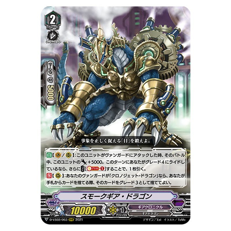 D-VS02/063