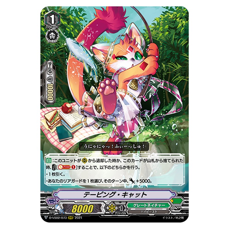 D-VS02/073