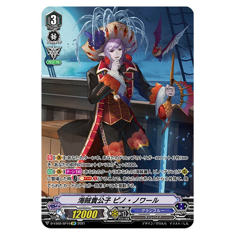 D-VS02/SP10