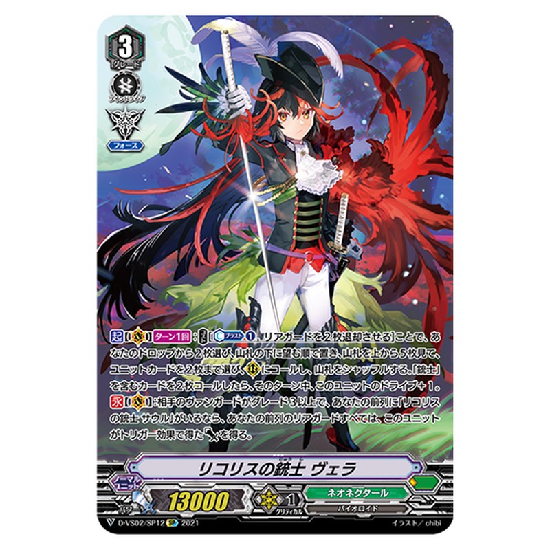 D-VS02/SP12