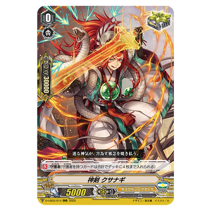 D-VS03/014