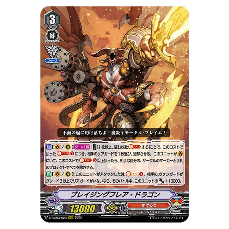 D-VS03/023