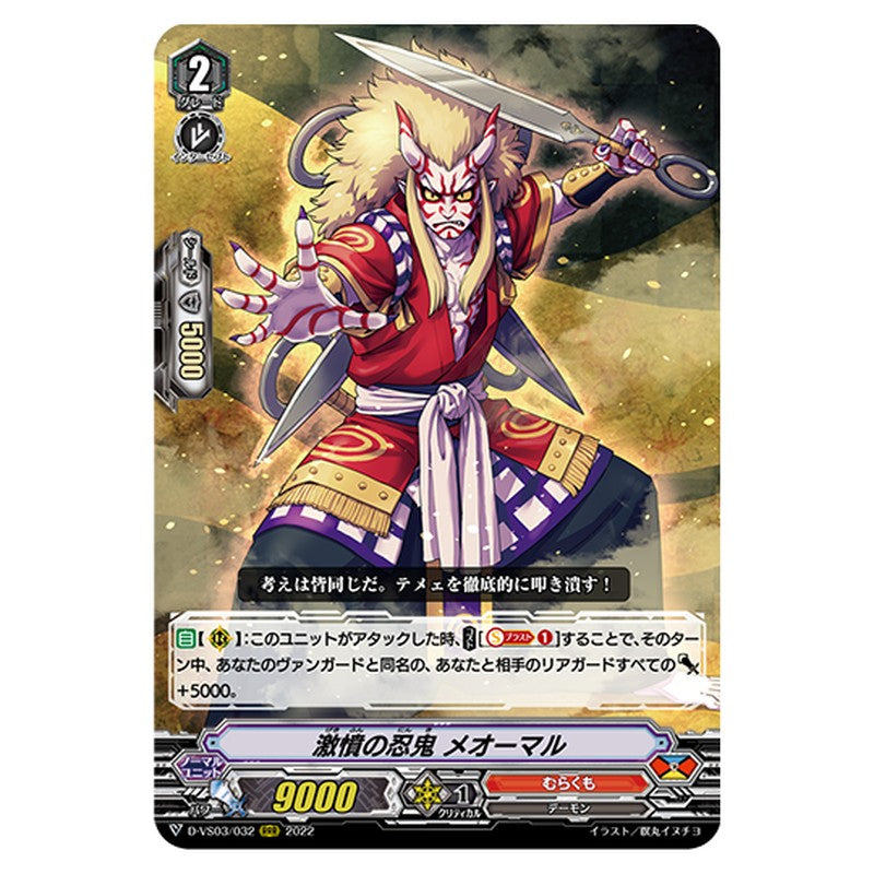 D-VS03/032