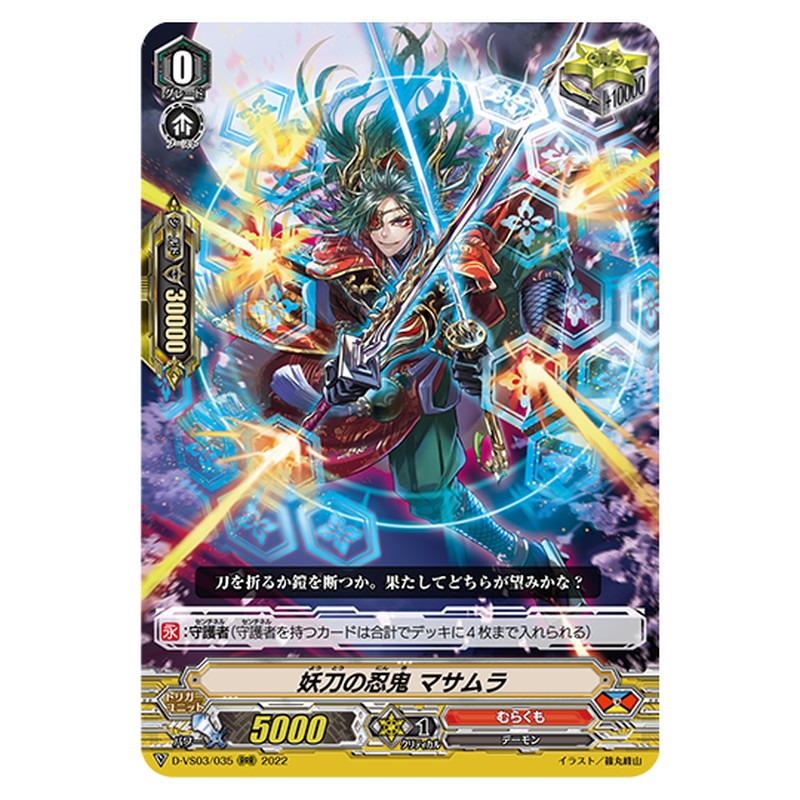 D-VS03/035