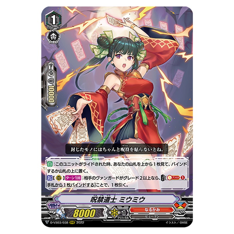 D-VS03/038