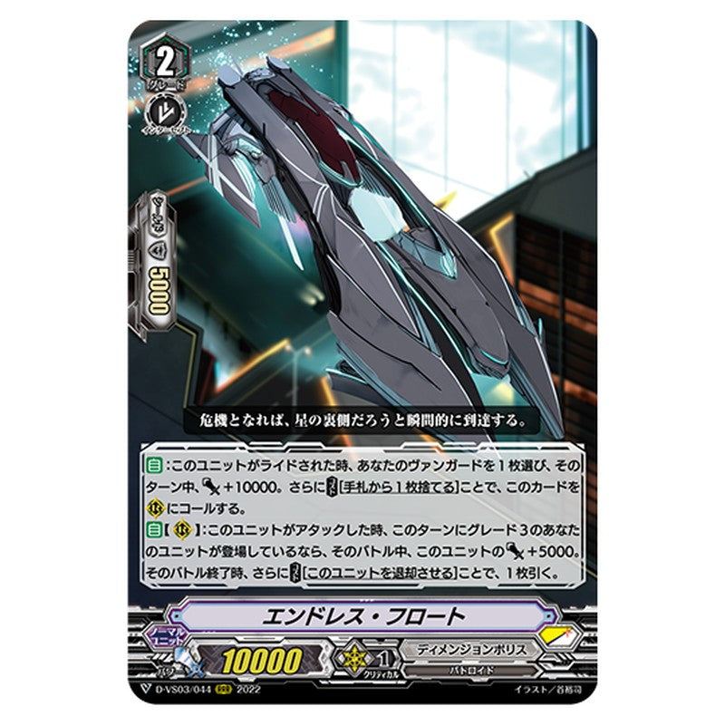 D-VS03/044