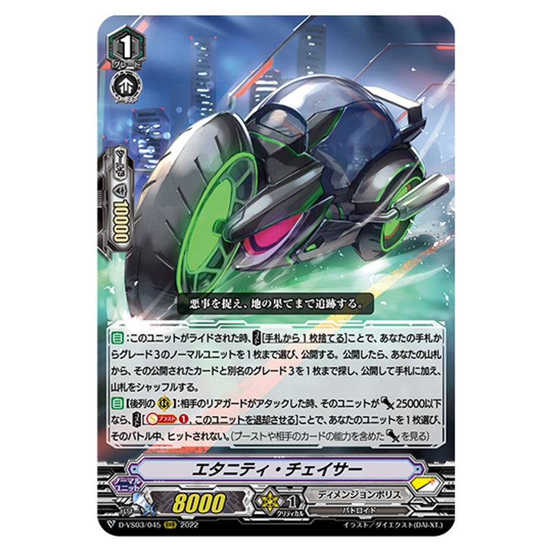 D-VS03/045