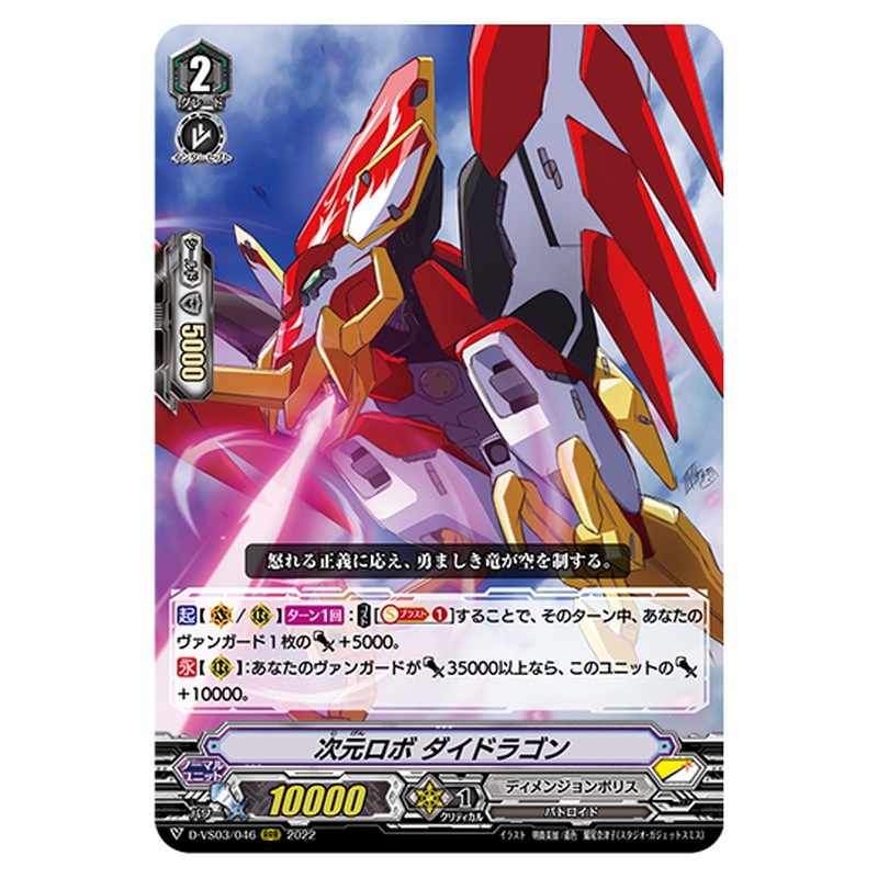 D-VS03/046