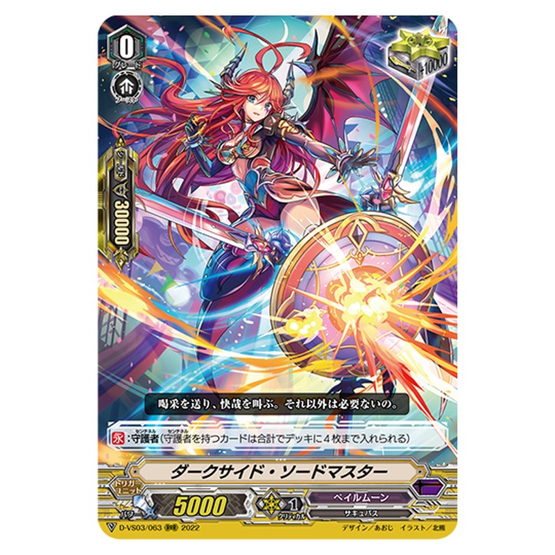 D-VS03/063