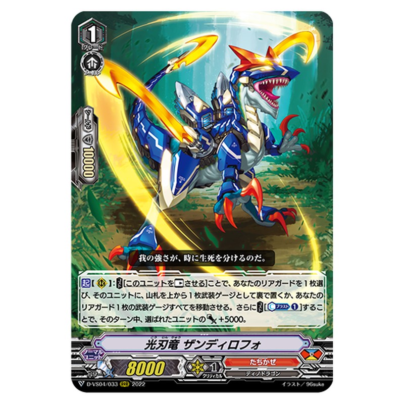 D-VS04/033