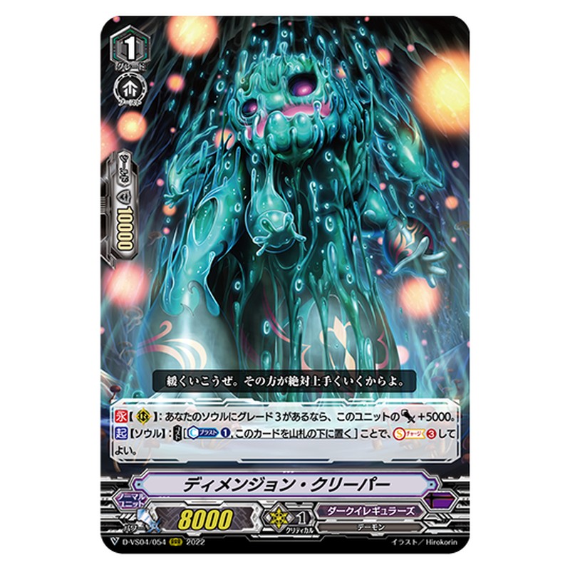 D-VS04/054
