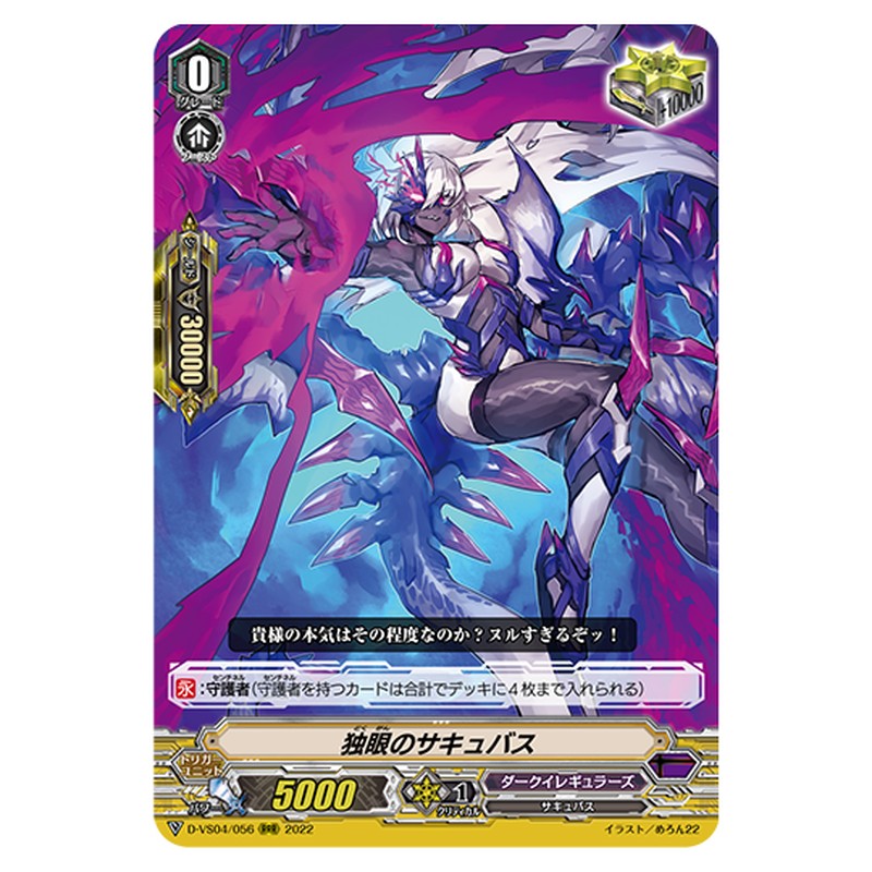 D-VS04/056