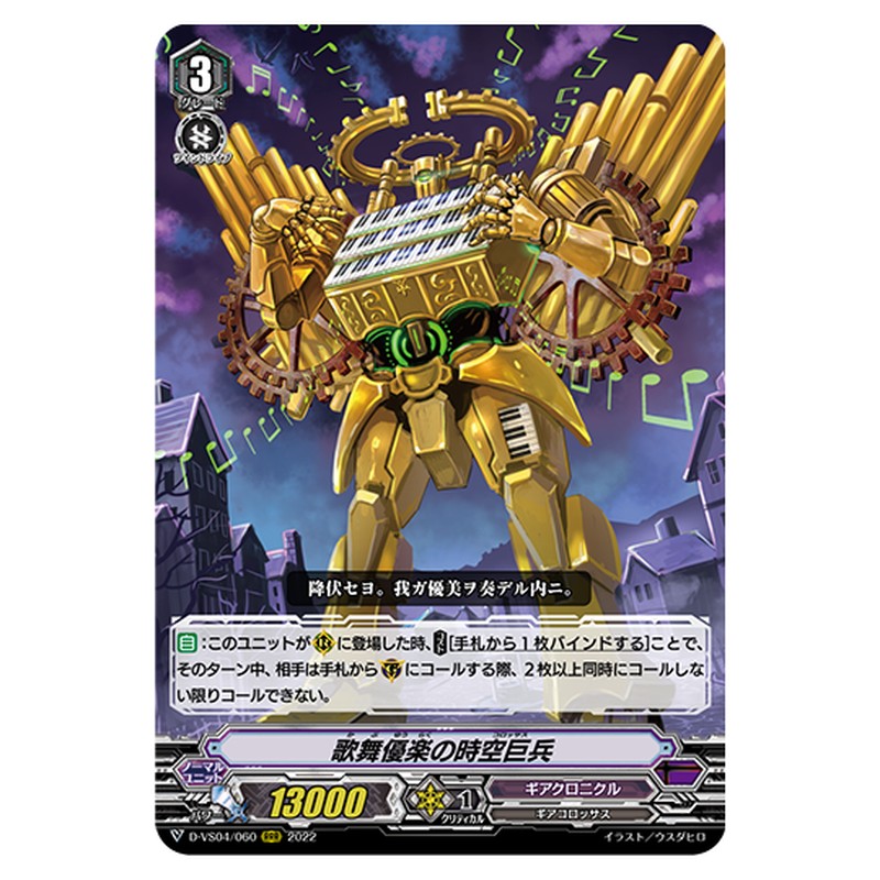 D-VS04/060
